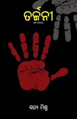 Must Have Tarjani (Paperback)